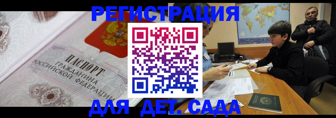 временная прописка в Волжске