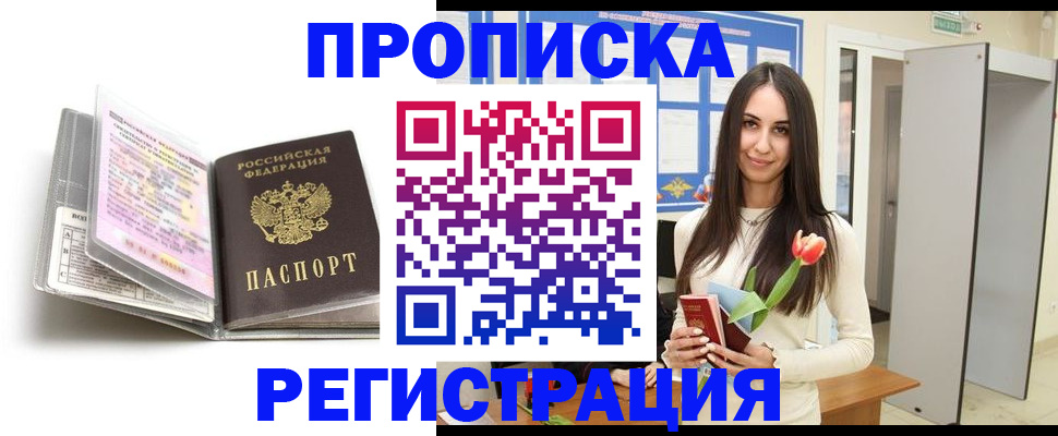 прописка штамп в Волжске